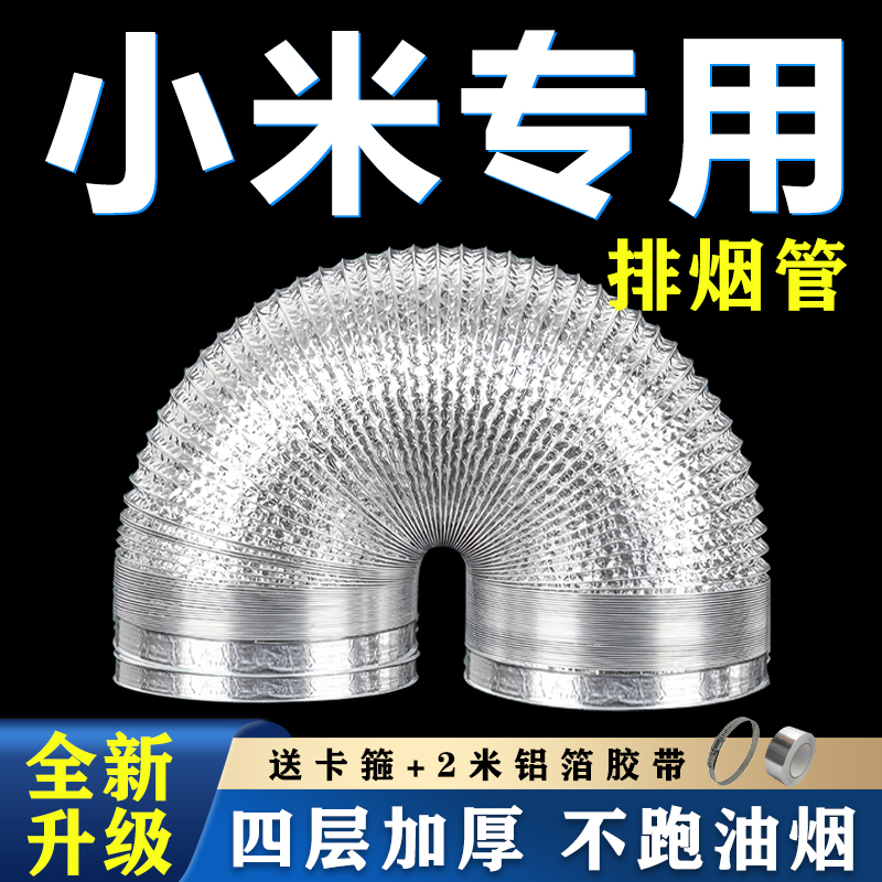 【品牌专用】油烟机排烟管
