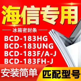 183FH 适用海信冰箱BCD183HG J密封条磁性门胶条 183UNG 183F