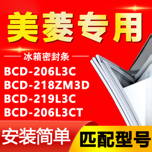 适用美菱冰箱BCD-206L3C 218ZM3D 219L3C 206L3CT 密封条门胶条圈
