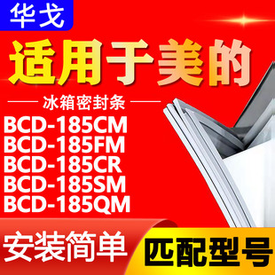 185SM 适用美 185CR 185FM 185QM密封条门封条胶条 冰箱BCD185CM