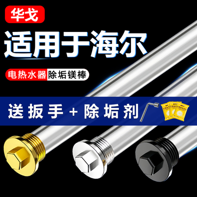 海尔电热水器镁棒原厂通用配件
