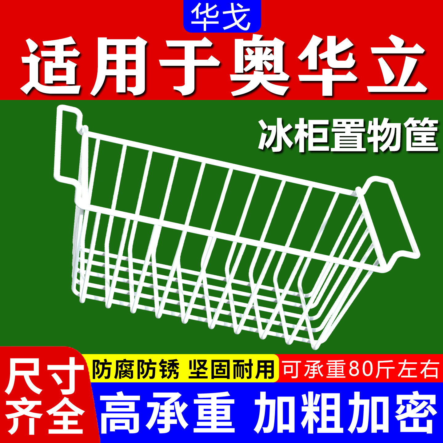 适用奥华立冰柜吊篮食品收纳筐内部置物架隔层冷柜分层隔板网格框图片
