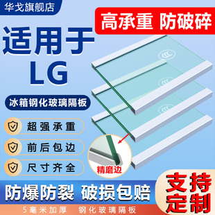 适用于LG冰箱玻璃隔板隔层架通用冷藏冷冻室内部分层钢化隔断板