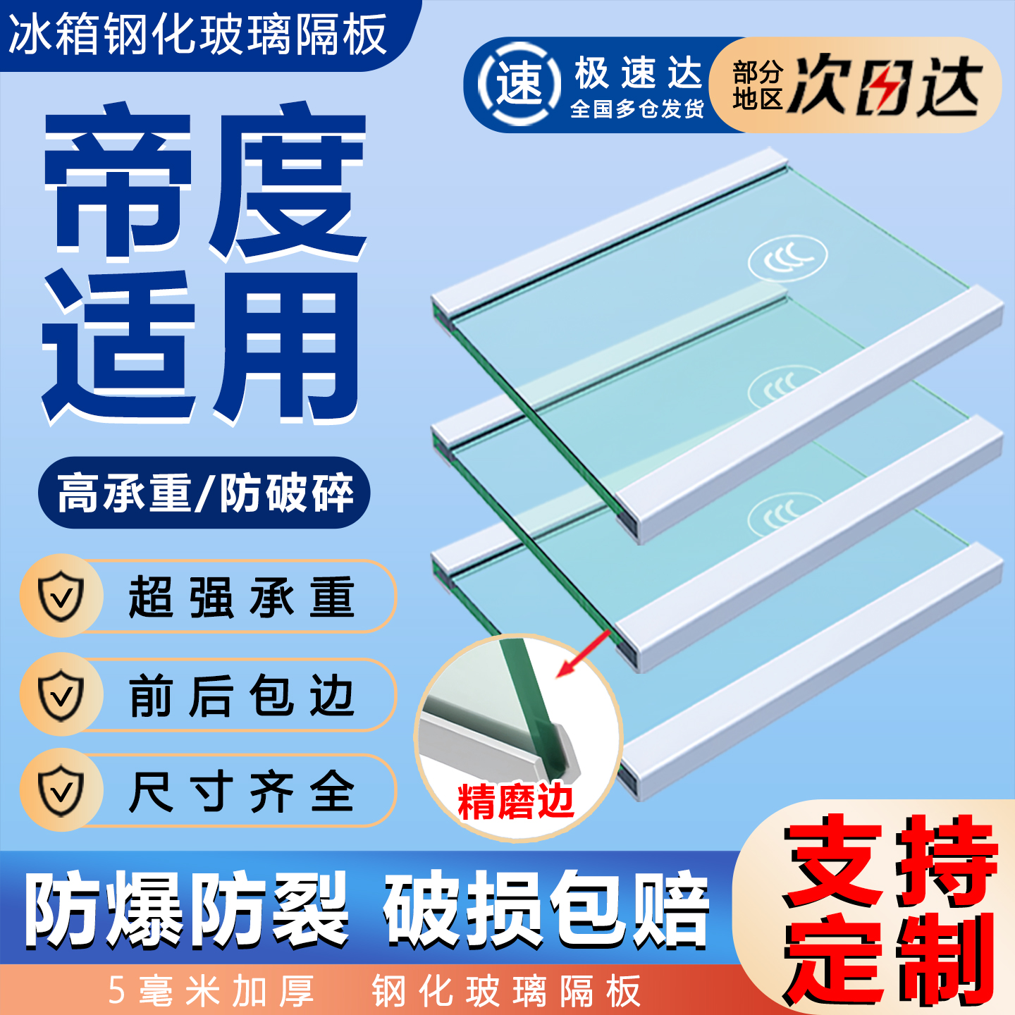 全品牌通用 冰箱加厚钢化玻璃隔板 尺寸齐全