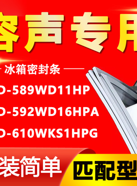适用容声BCD589WD11HP 592WD16HPA 610WKS1HPG冰箱密封条门胶条圈