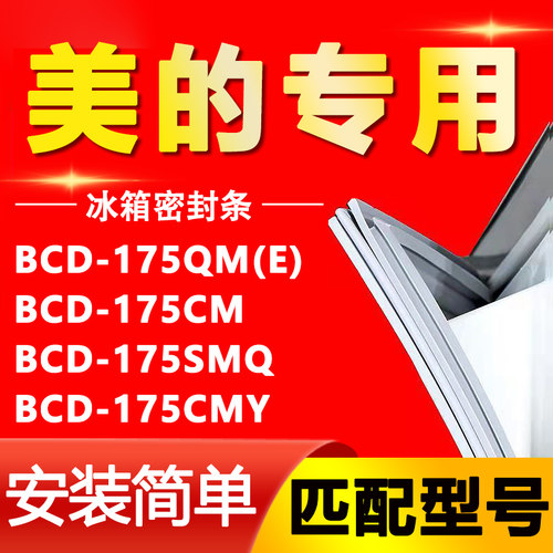 【美的专用】冰箱密封条原厂通用
