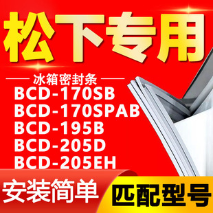 205D 195B 205EH密封条门封条胶条 170SPAB 适用松下冰箱BCD170SB