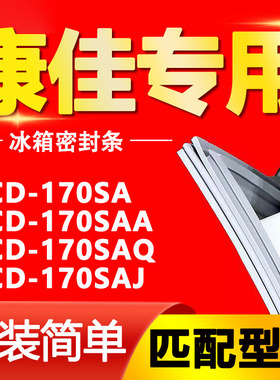 适用康佳BCD170SA 170SAA 170SAQ 170SAJ 冰箱门封条密封条密封圈