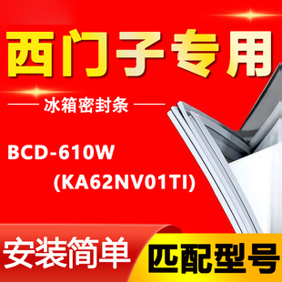 KA62NV01TI 610W 冰箱密封条门胶条原厂尺寸发货 BCD 适用西门子