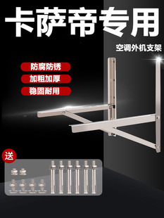 卡萨帝空调室外机支架分吊架不锈钢配件三角支架室外1.5-2-3加厚