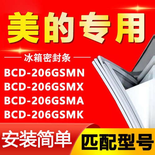【美的专用】冰箱密封条原厂通用