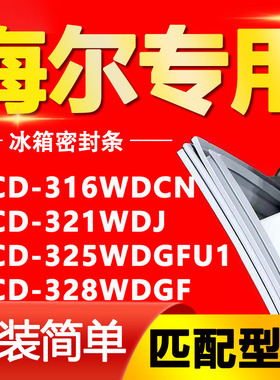 适用海尔冰箱BCD-316WDCN 321WDJ 325WDGFU1 328WDGF门密封条胶条