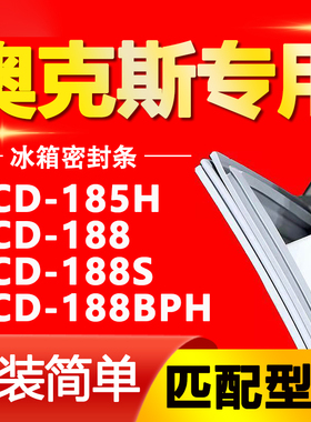 适用奥克斯冰箱BCD-185H 188 188S 188BPH密封条门胶条磁性门封条