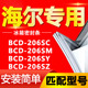 206SZ密封条门胶条门封条磁条 206SM 206SY 适用海尔冰箱BCD206SC