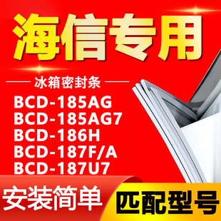 185AG 186H 适用海信BCD 185AG7 187U7冰箱密封条门封胶条 187F