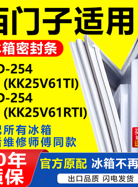 适用西门子冰箱BCD-254(KK25V61TI)(KK25V61RTI)密封条门胶条门封