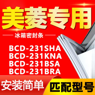 适用美菱冰箱BCD231SHA 231KNA 231BSA 231BRA密封条门封条门胶条