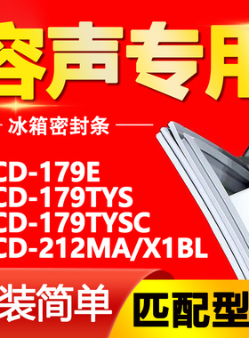 适用容声冰箱BCD-179E 179TYS 179TYSC 212MA/X1BL门密封条门胶条