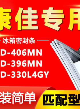 适用康佳BCD406MN 396MN 330L4GY冰箱密封条门胶条门封条磁条配件