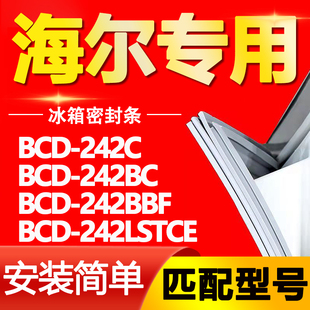 242BBF 242BC 242LSTCE密封条门封条门胶条 242C 适用海尔冰箱BCD