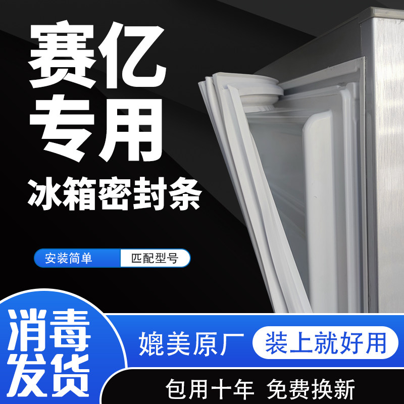 赛亿冰箱密封条门胶条门封条冰柜吸力磁条密封圈皮条原厂通用配件使用感如何?