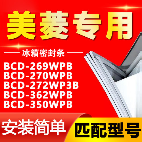 【美菱专用】冰箱密封条原厂通用