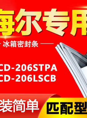 适用于海尔冰箱BCD-206STPA  BCD-206LSCB 门封条磁性密封圈胶条