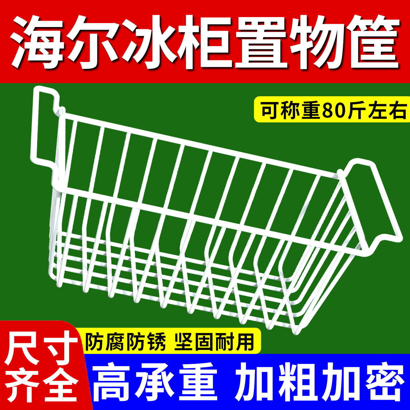 适用海尔冰柜吊篮食品收纳筐内部置物架隔层架冷柜网格框整理神器