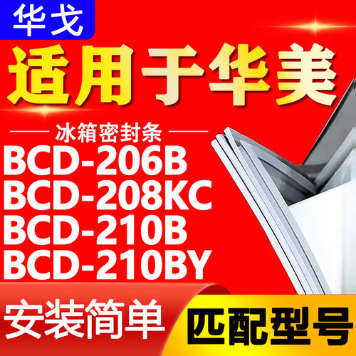 【强磁密封 环保材质 规格齐全 安装简单】