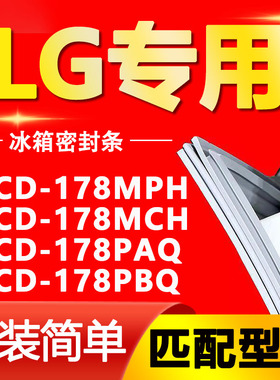 适用LG冰箱BCD178MPH 178MCH 178PAQ 178PBQ密封条门胶条磁条皮圈