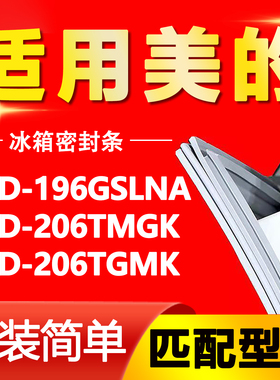 适用美的冰箱BCD-196GSLNA 206TMGK 206TGMK密封条门胶条门封条圈