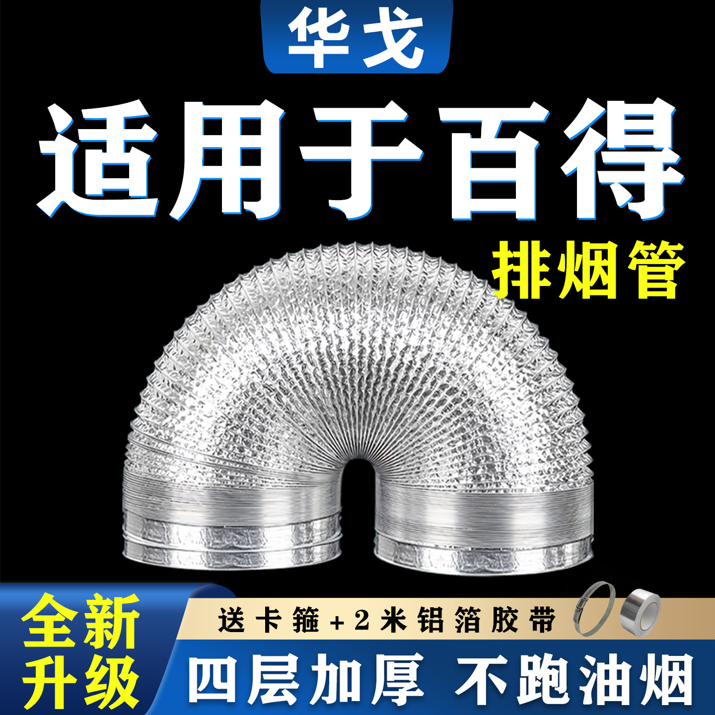 百得抽油烟机排烟管厨房排气管道配件大全吸油机排风管铝箔伸缩圈图片