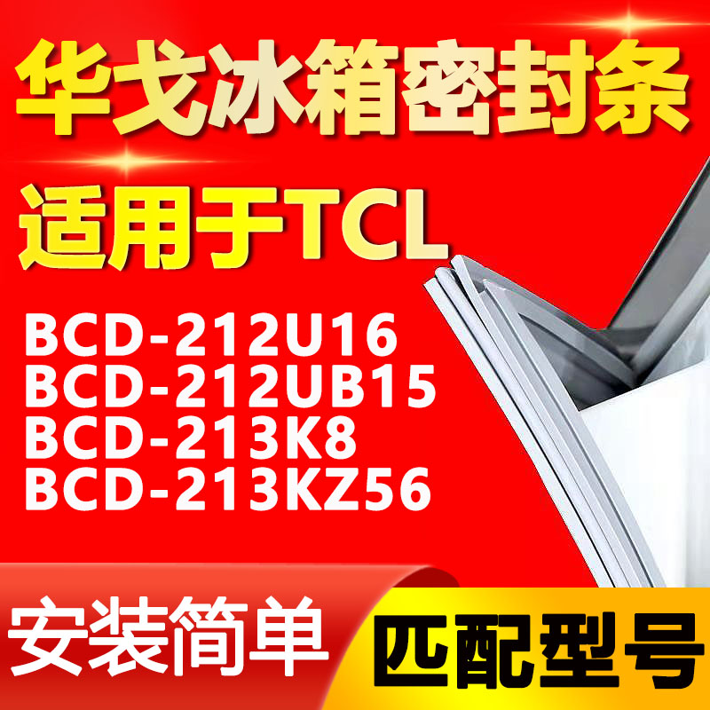 TCL BCD 212U16 212UB15 213K8 213KZ56ܷŽ