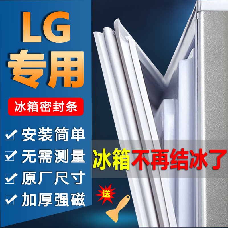 LG冰箱密封条门胶条门封条磁条冰柜密封圈封闭条原厂通用配件加厚