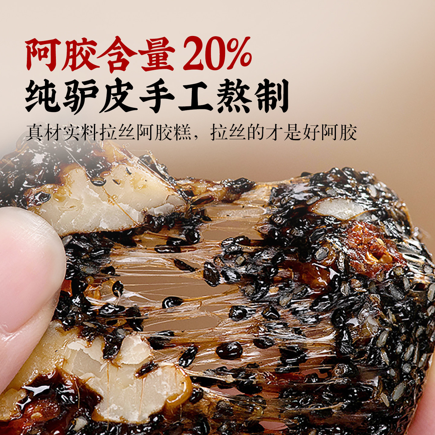 20%阿胶糕官方旗舰店山东手工即食阿胶糕固元膏送老人长辈女士友