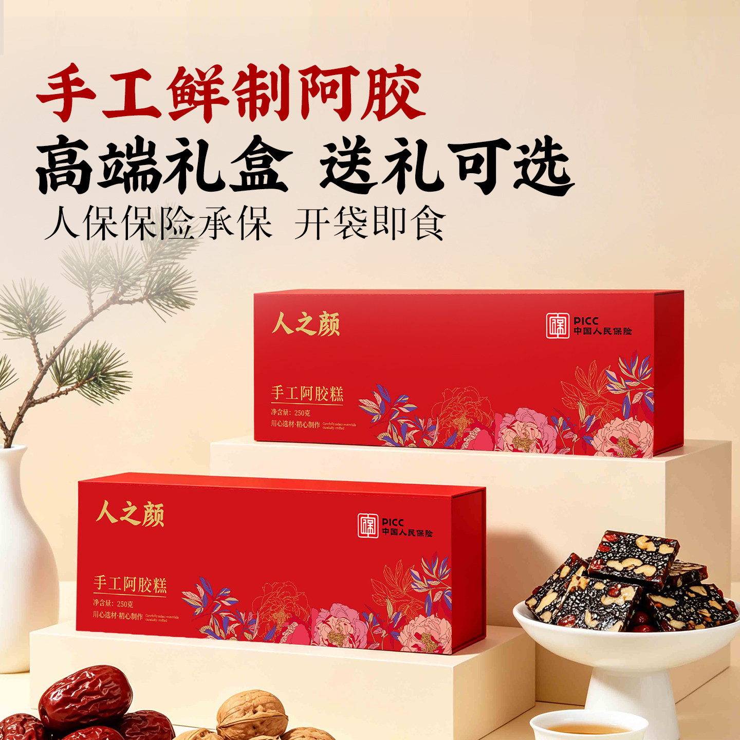 20%阿胶糕官方旗舰正品东阿手工糕即食固元膏送礼品长辈女士朋友