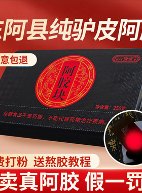 阿胶块 正品纯驴皮阿胶 阿胶块山东啊胶中药材熬手工阿胶糕原材料