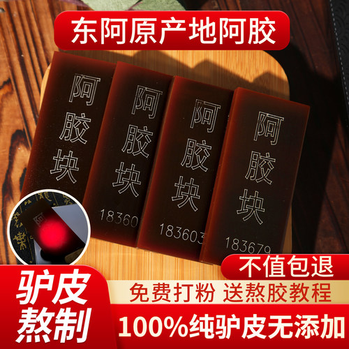东阿原产纯驴皮阿胶块正宗阿胶片