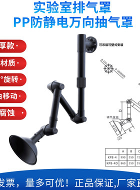 实验室PP铝合金防静电万向抽气罩 排风罩吸风罩 换气罩TOF-KP8-1F