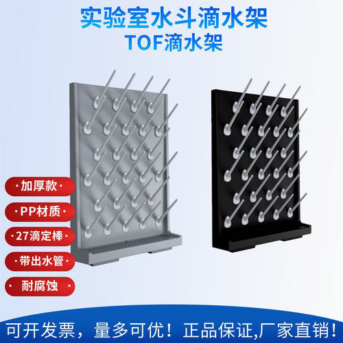 TOF科恩PP滴水架塑料沥水架