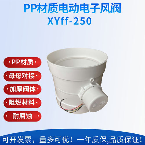 PP电动风阀阀门开关塑料蝶阀