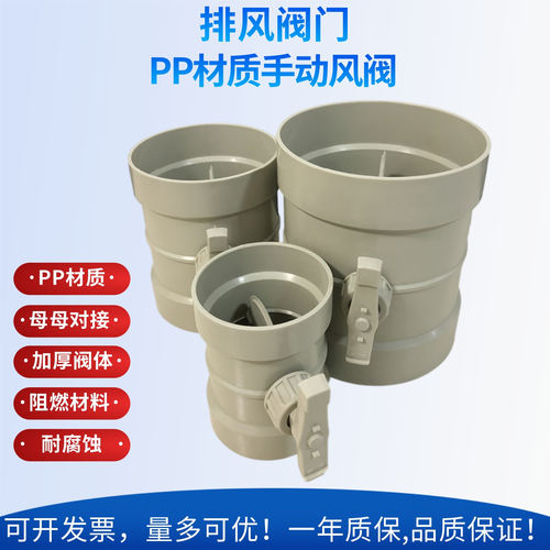 PP手动风阀风量调节止回