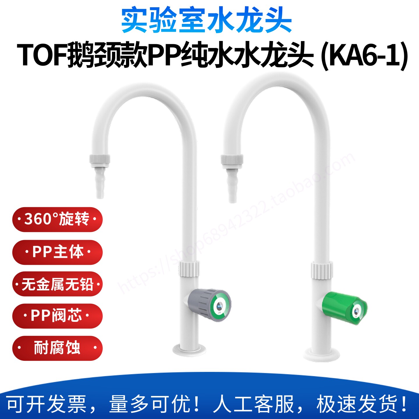 纯水龙头鹅颈PP材质科恩塑料水嘴图片