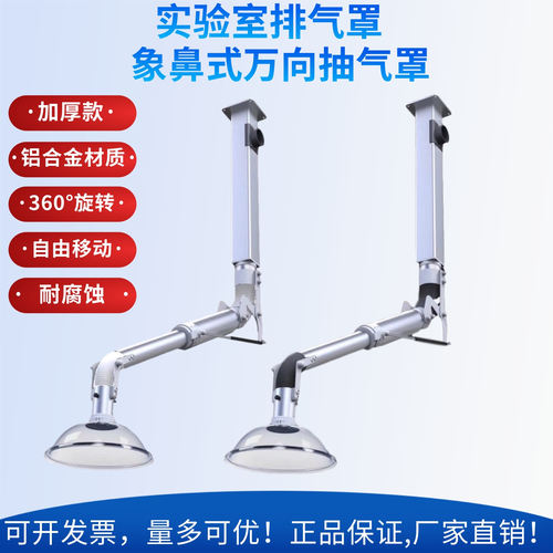 科恩TOF象鼻式万向抽气罩铝合金