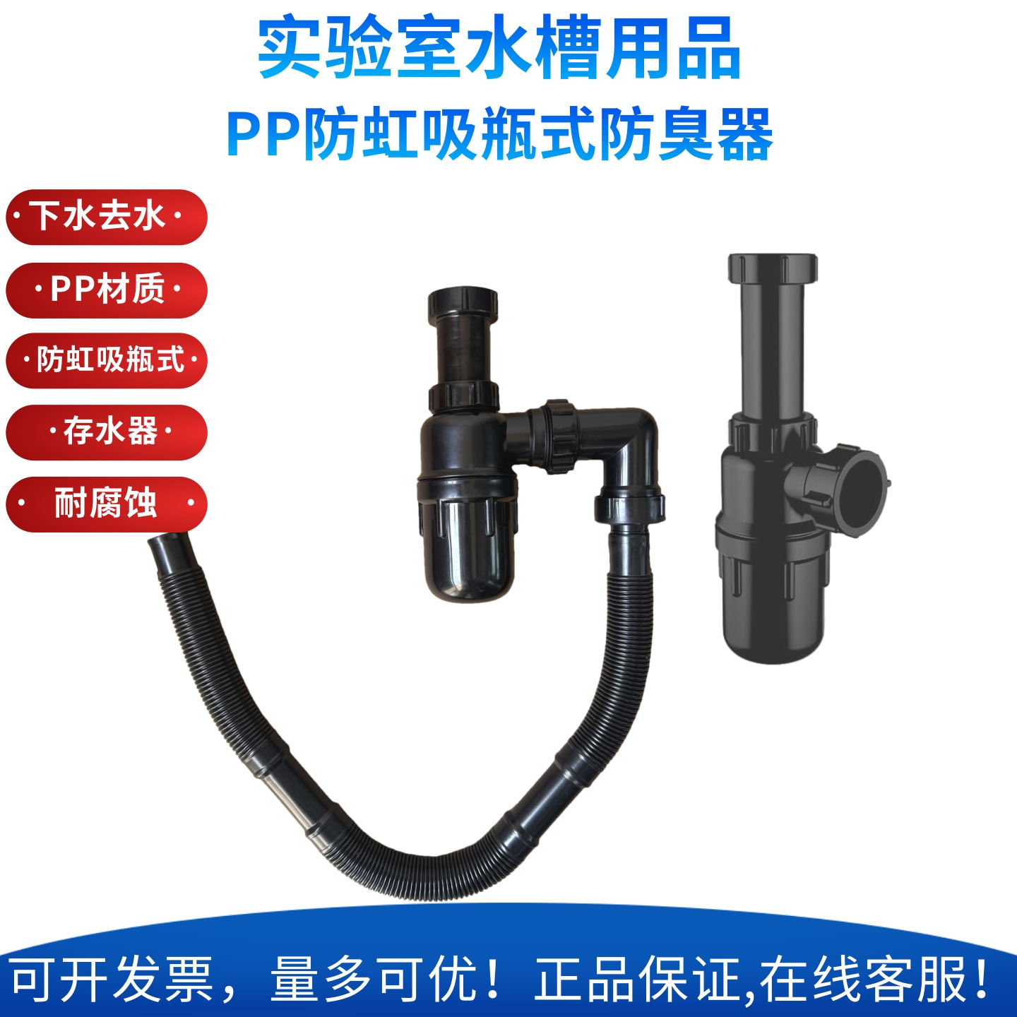 实验水斗PP水槽下水防臭器 P弯型形防虹吸瓶式存水器蓄水壶回水弯