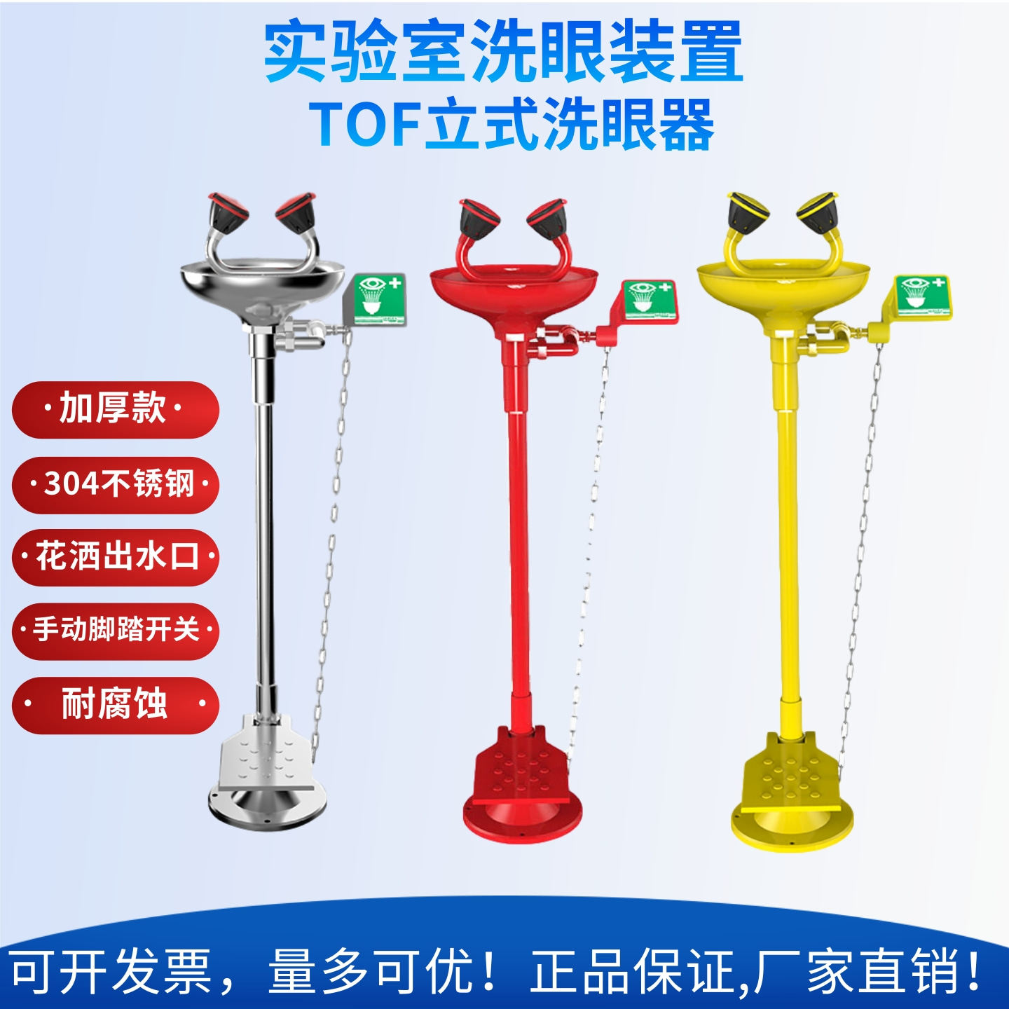 304不锈钢落地式双目洗眼器图片