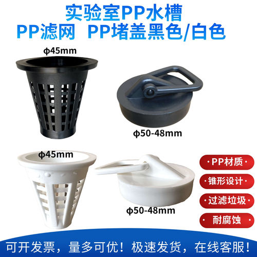提篮锥形过滤网堵水盖塞子水槽