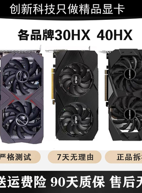 华硕七彩虹技嘉 30HX 6G 40HX 8G保X16比肩1660S魔改游戏吃鸡显卡