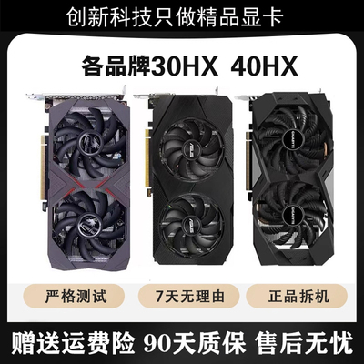 华硕七彩虹技嘉 30HX 6G 40HX 8G保X16比肩1660S魔改游戏吃鸡显卡