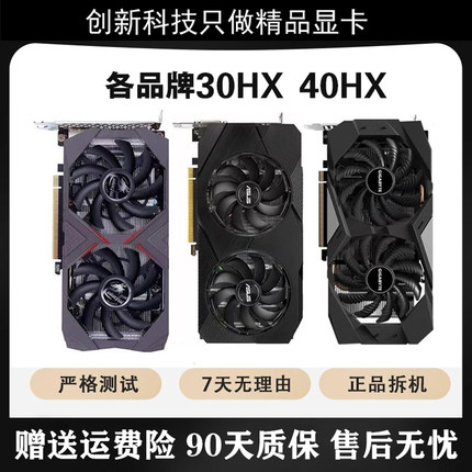华硕七彩虹技嘉 30HX 6G 40HX 8G保X16比肩1660S魔改游戏吃鸡显卡